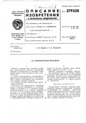 Патент ссср  279328 (патент 279328)