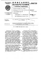 Опорный узел жидкостного трения (патент 986758)
