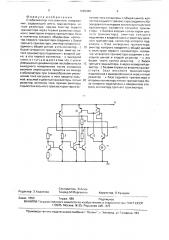 Стабилизатор постоянного напряжения (патент 1645946)