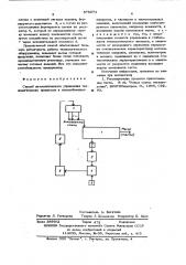 Способ автоматического управления технологическим процессом в массообменных аппаратах (патент 575074)
