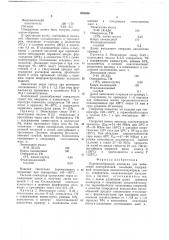 Порошкообразный компаунд (патент 659590)