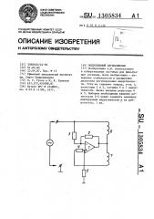 Индуктивный двухполюсник (патент 1305834)