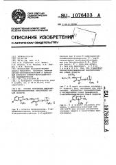 Способ получения имидамероцианиноцианиновых красителей (патент 1076433)