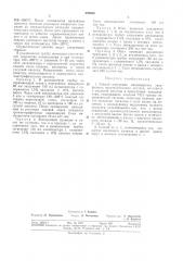 Способ получения винилацетата (патент 352884)