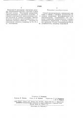 Способ фотометрического определения цирконияи гафния (патент 176455)
