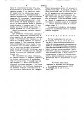 Датчик температуры (патент 864023)
