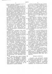 Устройство для измельчения (патент 1349778)