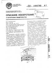 Волновая энергетическая установка (патент 1402705)