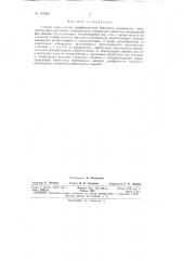 Патент ссср  155305 (патент 155305)