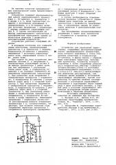 Устройство для управления тиристорами (патент 877733)