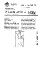 Устройство для набивки рукавной сетки на гильзу фасовочных машин (патент 1687520)