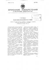 Податливая металлическая стойка (патент 79732)