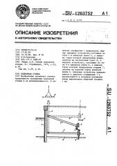 Подпорная стенка (патент 1263752)