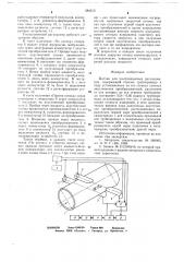 Датчик для ультразвуковых расходомеров (патент 684313)