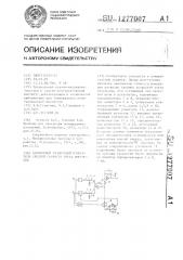 Аналоговый разностный измеритель средней скорости счета импульсов (патент 1277007)
