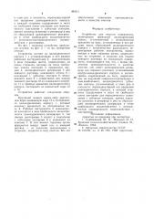 Устройство для очистки поверхности (патент 984511)