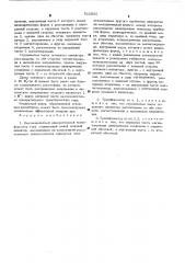 Высоковольтный измерительный трансформатор тока (патент 522830)