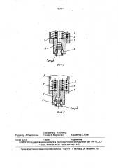 Укупорочный патрон (патент 1824371)