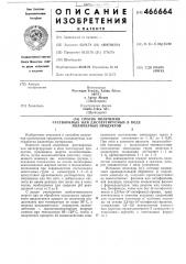 Способ получения растворимых или диспергируемых в воде полимерных продуктов (патент 466664)