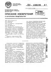 Способ управления цветной газоразрядной индикаторной панелью (патент 1588194)