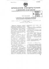 Устройство для измерения мощности, передаваемой вращающимся валом (патент 74404)