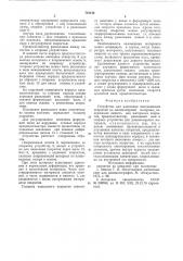 Устройство для нанесения высоковязких покрытий на длинномерный материал (патент 712143)