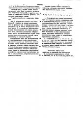 Устройство для отрыва рельсового пути от мерзлого грунта (патент 981493)