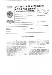 Газоразрядный прибор (патент 355691)