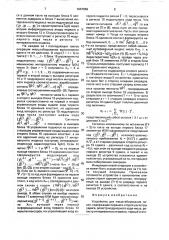 Устройство для масштабирования чисел (патент 1667066)