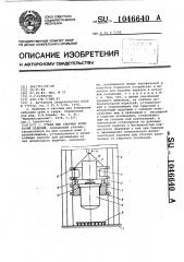 Стенд для ударных испытаний изделий (патент 1046640)