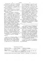 Устройство для отверждения литейных форм и стержней (патент 1496907)