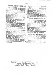 Линейный электромагнитный двигатель (патент 1112500)