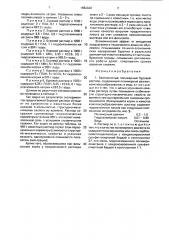 Безглинистый полимерный буровой раствор (патент 1652329)