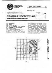 Устройство для бесконтактной магнитной ориентации металлических деталей (патент 1052363)