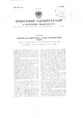 Устройство для автоматического останова круглотрикотажной машины (патент 93452)