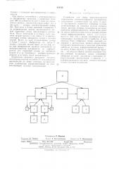 Устройство для сбора производственной информации автотранспортного предприятия (патент 514318)