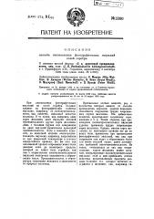 Способ изготовления фотографических эмульсий солей серебра (патент 13060)