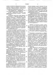 Инструмент для обработки оптических деталей (патент 1720838)