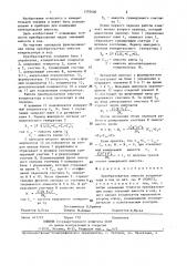 Преобразователь емкости конденсатора в код (патент 1370606)