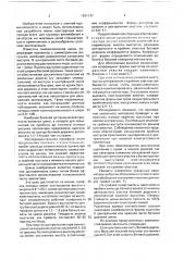 Протектор пневматической шины (патент 1691147)