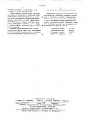 Питательная среда для выращивания микроорганизмов в аэробных условиях (патент 530053)