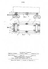 Транспортное средство (патент 927585)