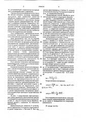 Способ многоинструментальной чистовой обработки деталей типа вала (патент 1756124)