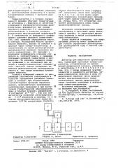 Детектор для жидкостной хроматографии (патент 657340)