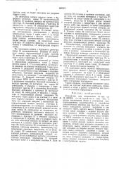Устройство для сопряжения (патент 497577)