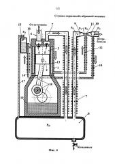 Ступень поршневой гибридной машины (патент 2600212)