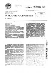 Способ предупреждения асфальтосмолопарафиновых отложений (патент 1838360)