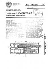 Устройство для подготовки концов ленточного провода к монтажу (патент 1367083)