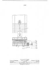 Машина для обработки предварительно поваленных деревьев (патент 233347)