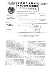 Устройство для изготовления секцийрулонных конденсаторов (патент 838787)